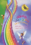 Weather fairies persian.jpg (37 KB) Persian cover of the Weather Fairies collection
