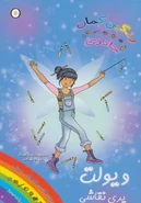 Violet persian.jpg (34 KB) Persian cover