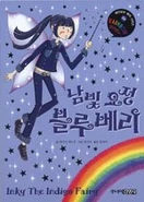 Izzy in the Korean edition