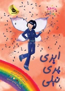 Persian cover