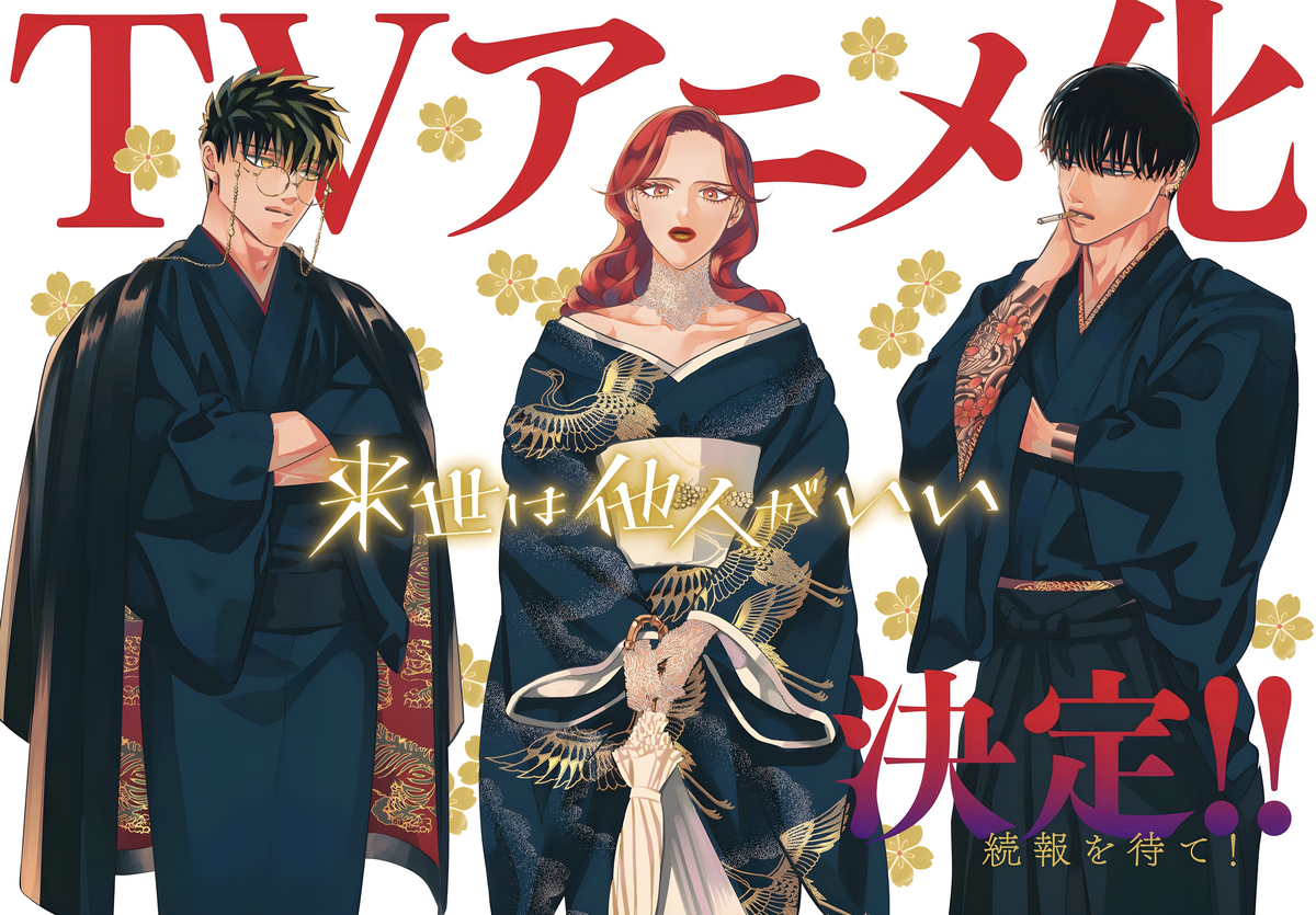Yakuza Fiancé: Raise wa Tanin ga Ii (anime) | Yakuza Fiancé: Raise wa