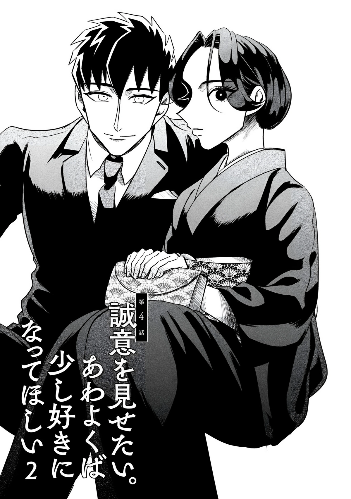 Chapter 4 Yakuza Fiancé Raise wa Tanin ga Ii Wiki Fandom