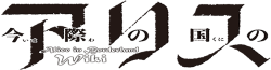 Alice in Borderland Wiki
