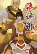 Bei Lou Shi Men & Shi Ling, Volume 3 Cover.