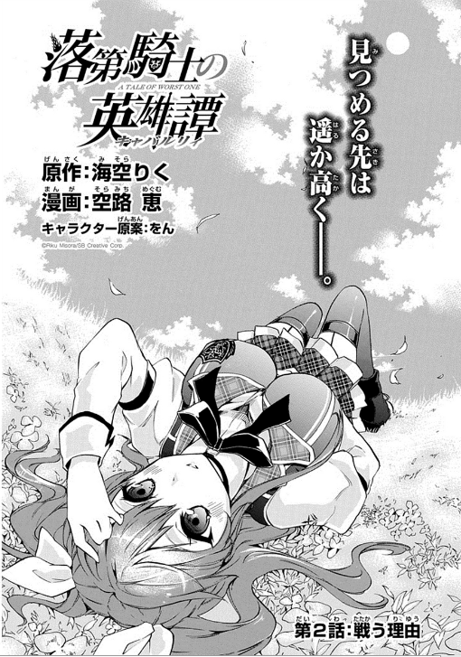 Read Rakudai Kishi No Cavalry Chapter 2 - MangaFreak