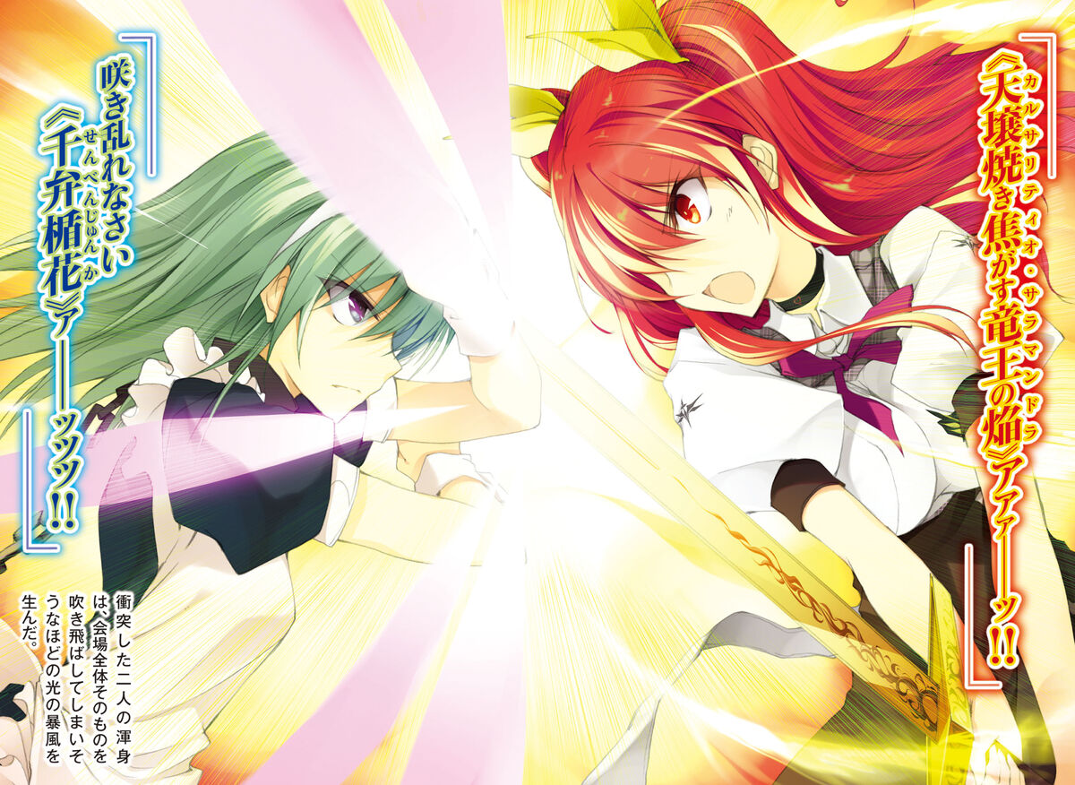 Kurono → Rakudai Kishi no Cavalry in 2023