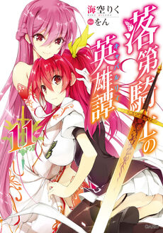 Rakudai V11 Cover