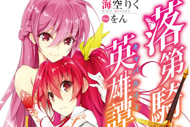 Light Novel Volume 10 Rakudai Kishi