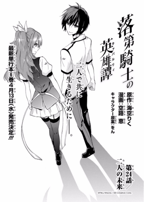 Chapter 32, Rakudai Kishi no Eiyuutan Wiki