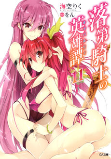 Rakudai Kishi No Eiyuutan - Chapter 46 Vol.11