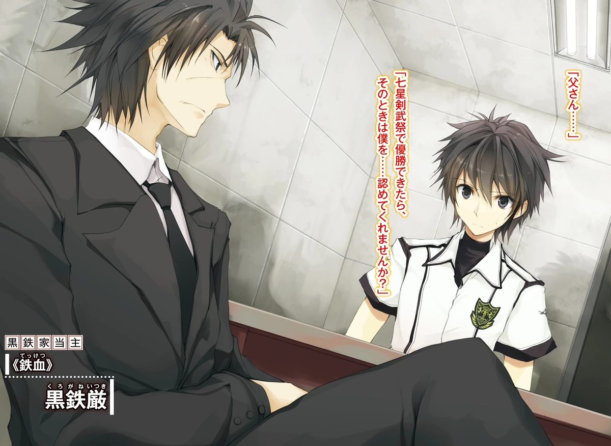 Itsuki Kurogane Image Gallery Rakudai Kishi No Eiyuutan Wiki Fandom