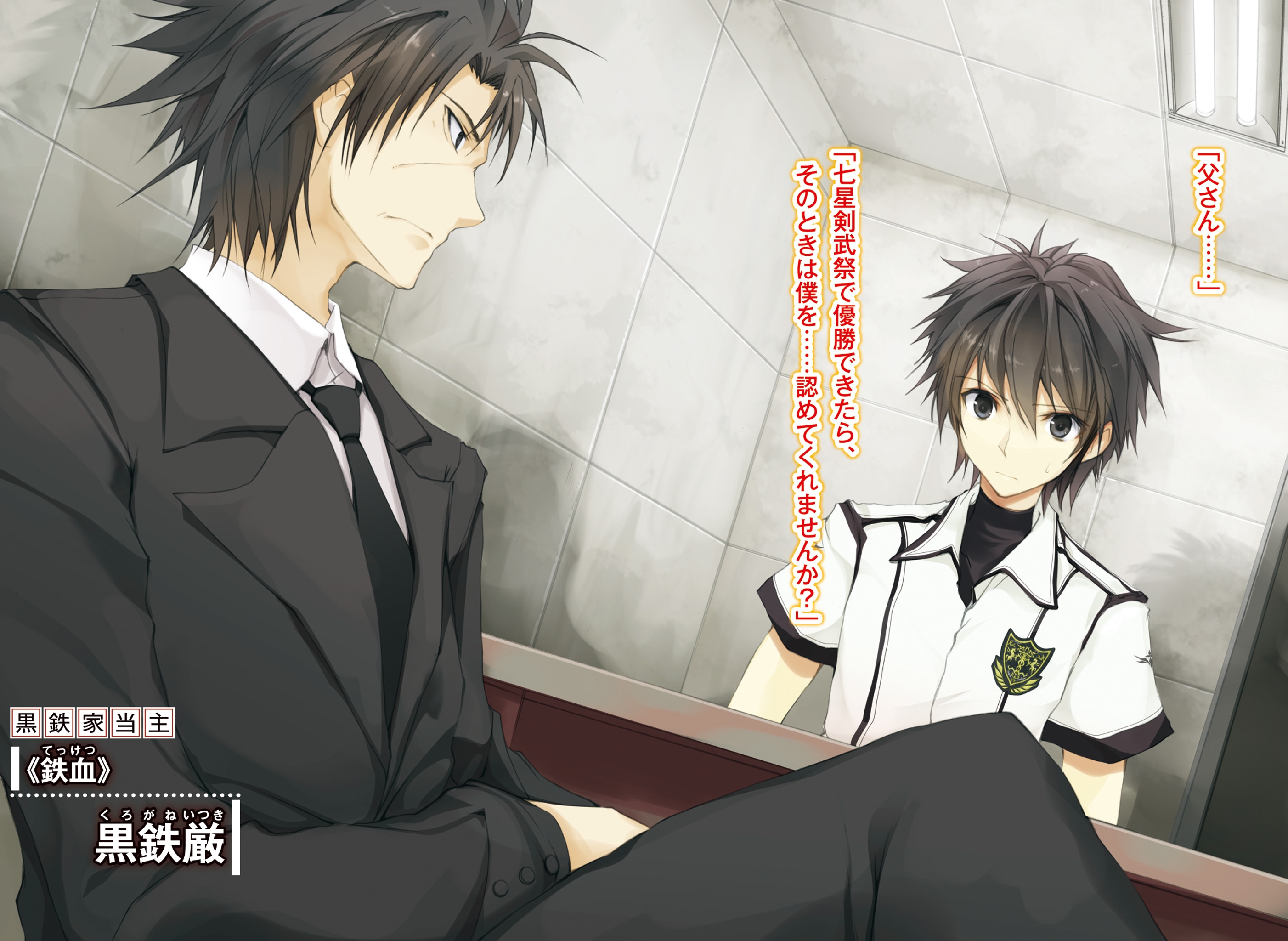 kurogane ikki, amagiri ayato, and kusanagi takeru (rakudai kishi