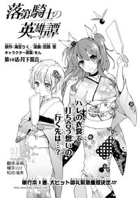 Rakudai Kishi no Eiyuutan 10 Page 29