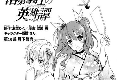 Chapter 32, Rakudai Kishi no Eiyuutan Wiki