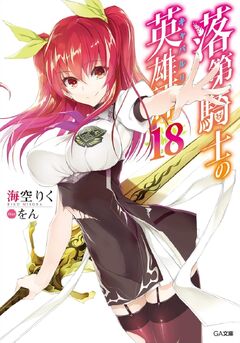 Romantic Anime World — Rakudai Kishi no Cavalry Also known as : A
