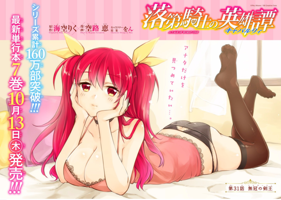 Kiyoe on X: Rakudai Kishi no Cavalry Vol.11 (Light novel) – January 13,  2017 #cav_anime  / X