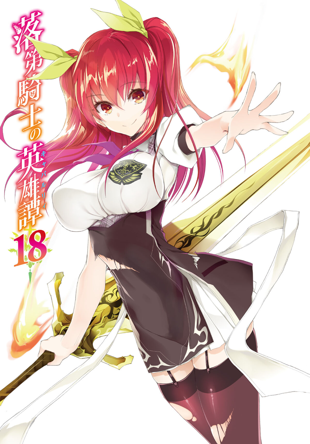 Light Novel Volume 18 Rakudai Kishi
