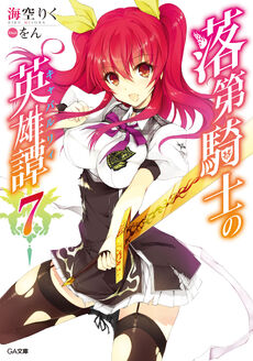 Rakudai V7 Cover