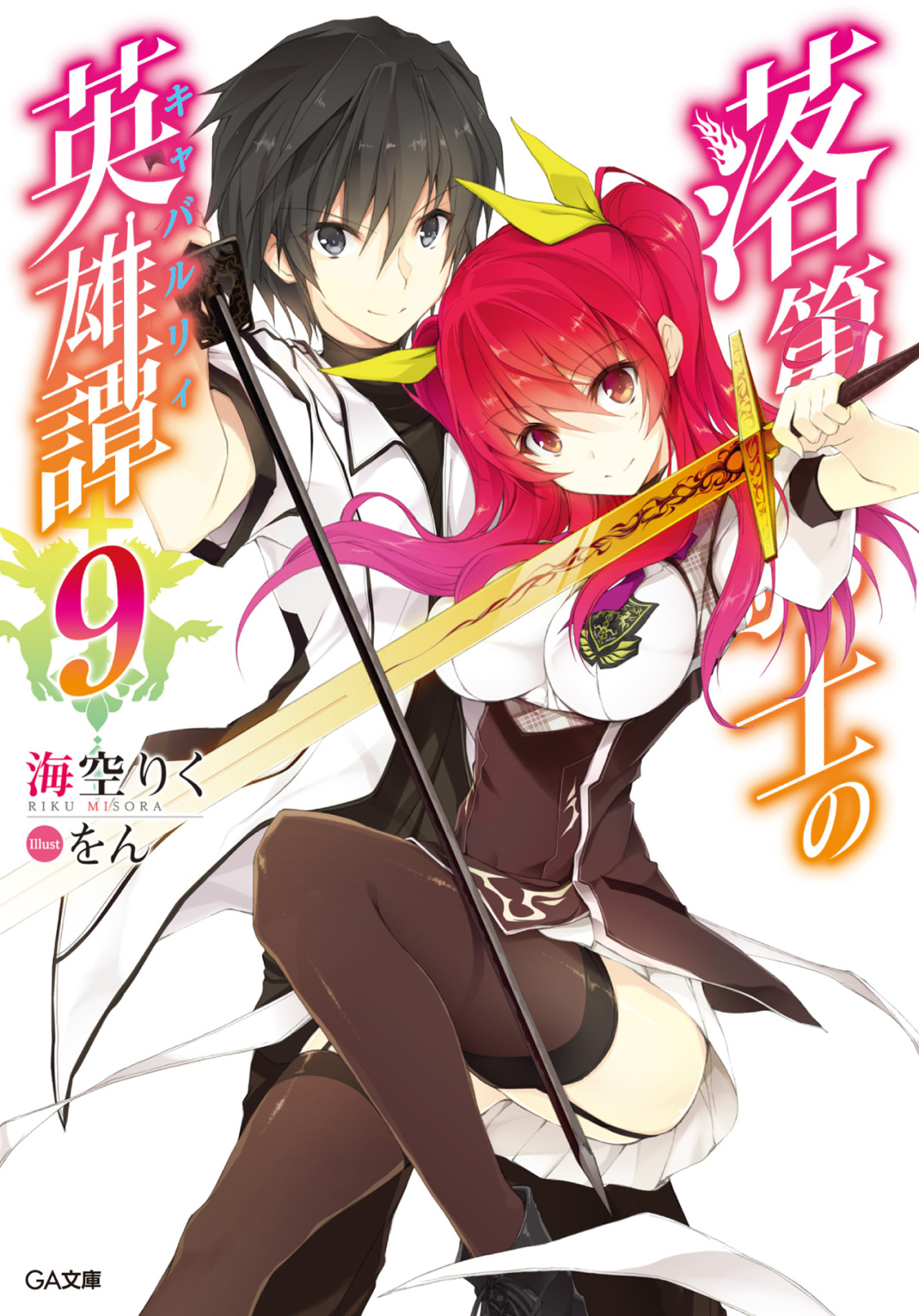 Rakudai Kishi no Eiyuutan Wiki