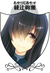 Ayase Ayatsuji Rakudai Kishi No Eiyuutan Wiki Fandom