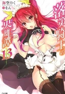 Rakudai V13 Alter Cover.jpg (45 KB) Alternate Cover