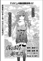 Chapter 32, Rakudai Kishi no Eiyuutan Wiki