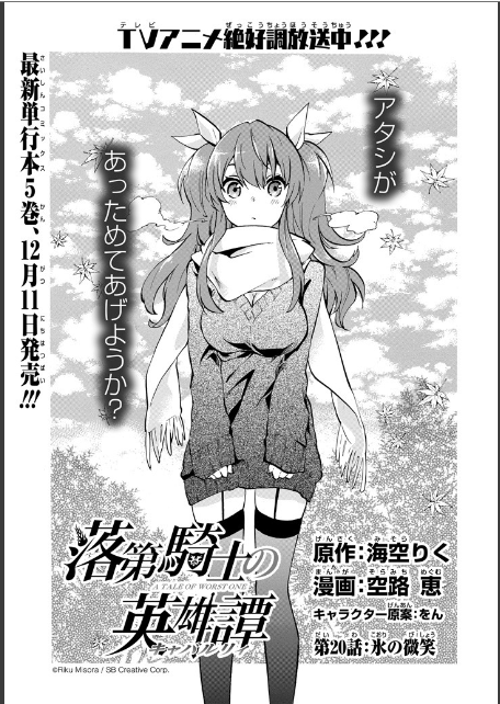 Read Manga Rakudai Kishi no Eiyuutan - Chapter 20