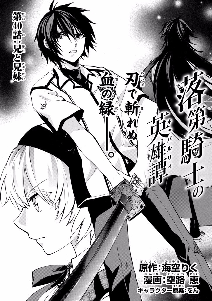 Chapter 40 released : r/Rakudai