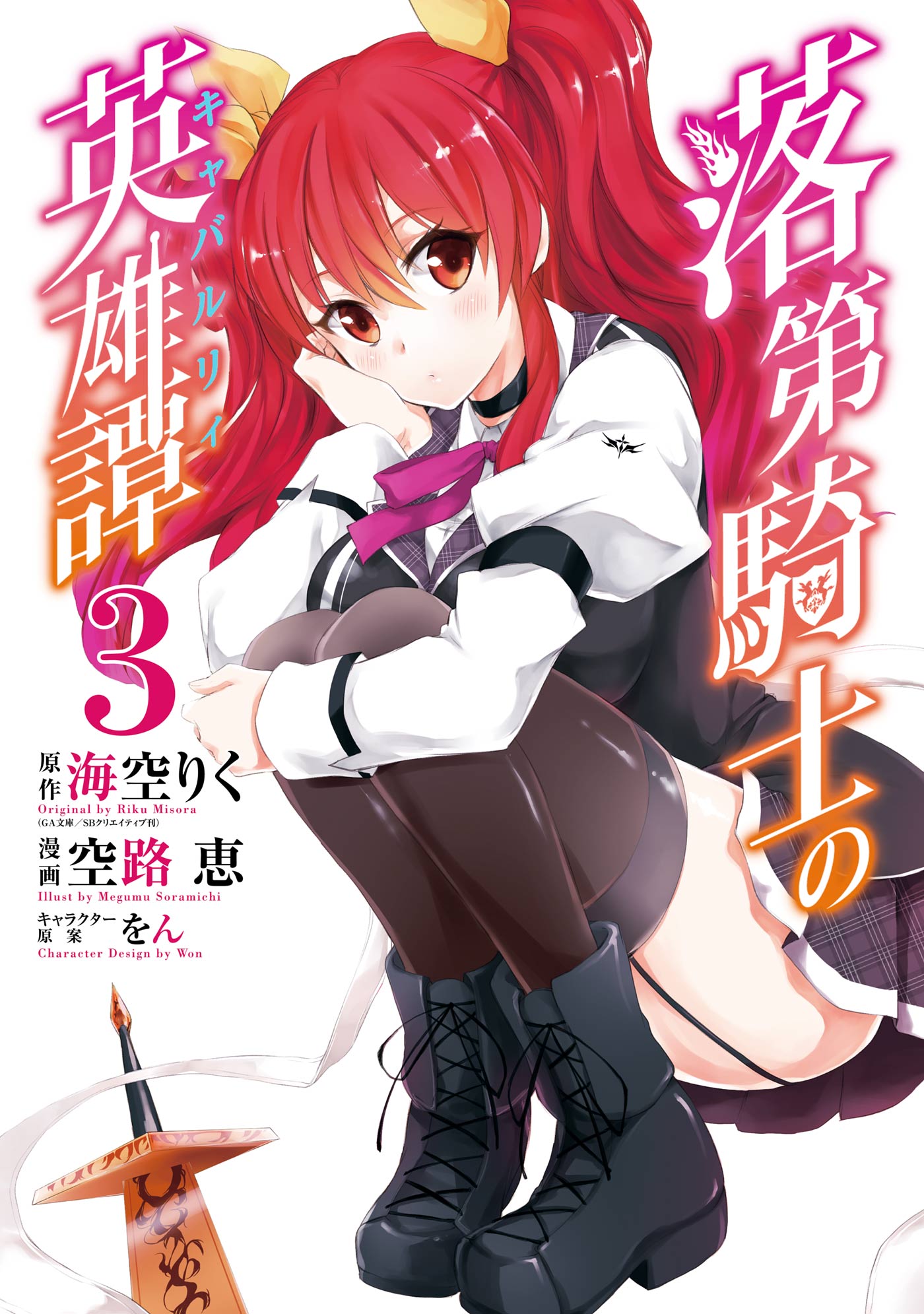 Rakudai Kishi No Eiyuutan - Volume 11 PDF, PDF