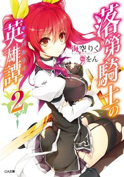 Rakudai Kishi no Cavalry unveiled the amazing cover of its final volume