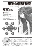 Rakudai V5 Ouma stats.jpg (328 KB) Ouma Kurogane (statistics)