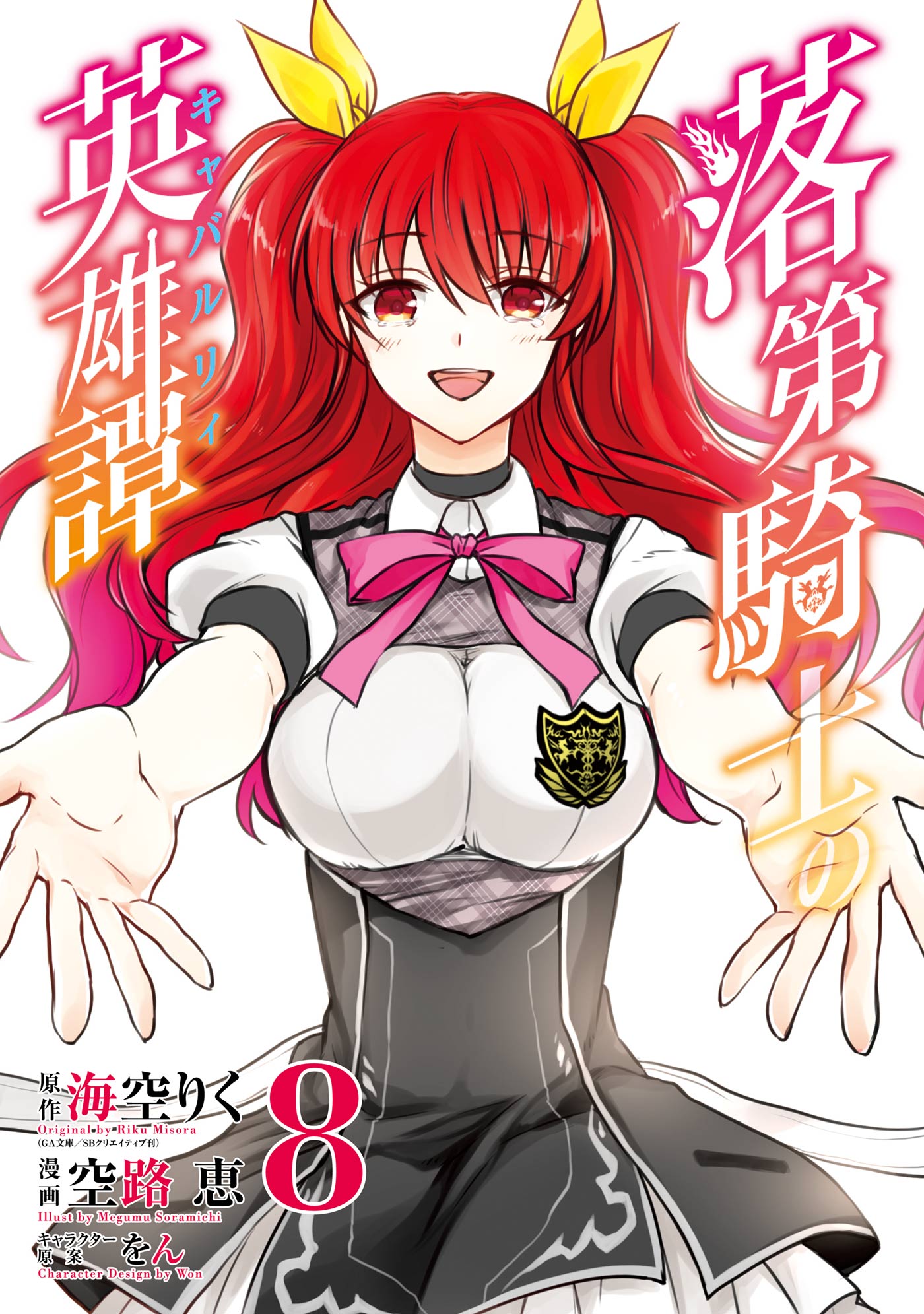 Rakudai Kishi no Eiyuutan (manga), Rakudai Kishi no Eiyuutan Wiki