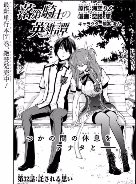 Chapter 32, Rakudai Kishi no Eiyuutan Wiki