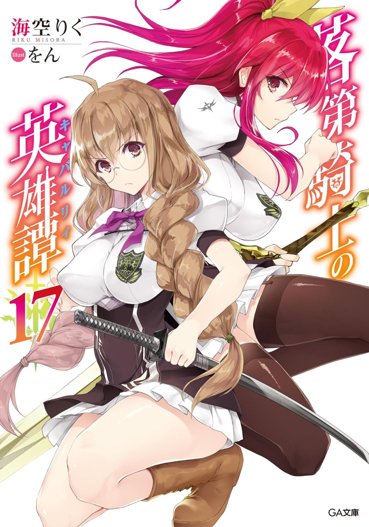 Licensed Rakudai Kishi no Cavalry [Light Novel] - Page 109 - AnimeSuki Forum