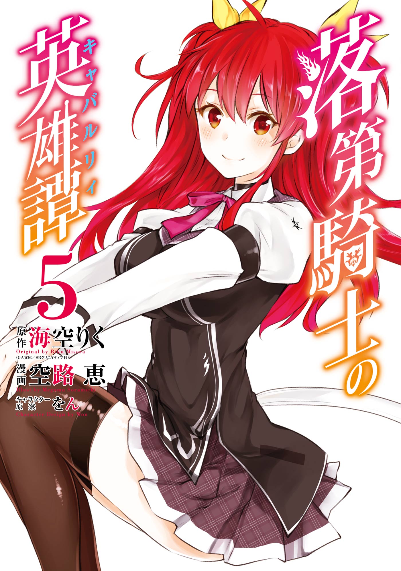 Spoilers de Rakudai Kishi depois do anime: Vol 4 ao 10 - IntoxiAnime