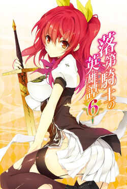 Rakudai Kishi No Eiyuutan Wiki Fandom