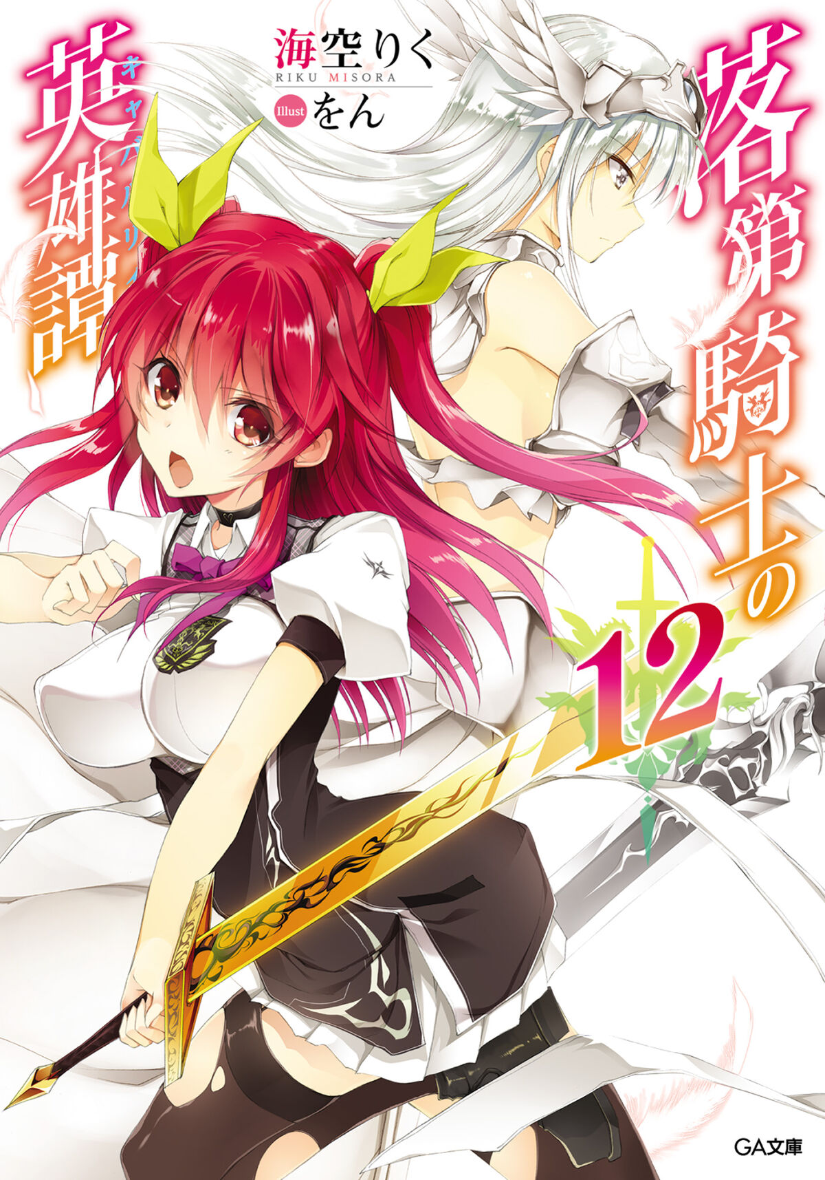 Rakudai Kishi – Novel será finalizada no seu próximo volume - IntoxiAnime