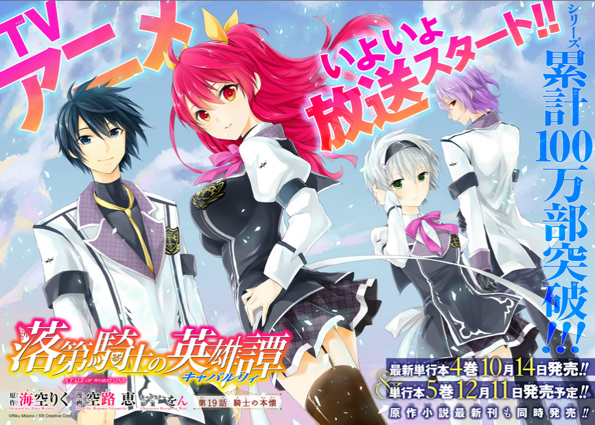 MyAnimeList on X: News: Rakudai Kishi no Cavalry (Chivalry of a Failed  Knight) school fantasy light novel ends ten-year run with 19th volume  @ittoshura #落第騎士   / X