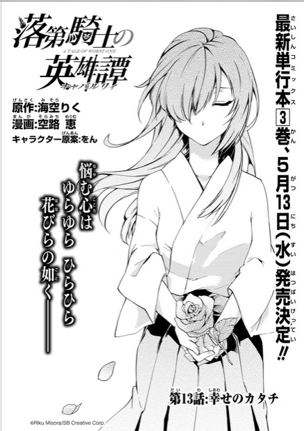 Read Rakudai Kishi No Eiyuutan Chapter 10 on Mangakakalot