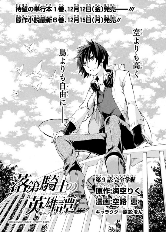 Rakudai Kishi no Cavalry, Manga