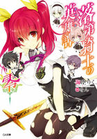 Rakudai Kishi no Cavalry vol 19 illustration : r/LightNovels