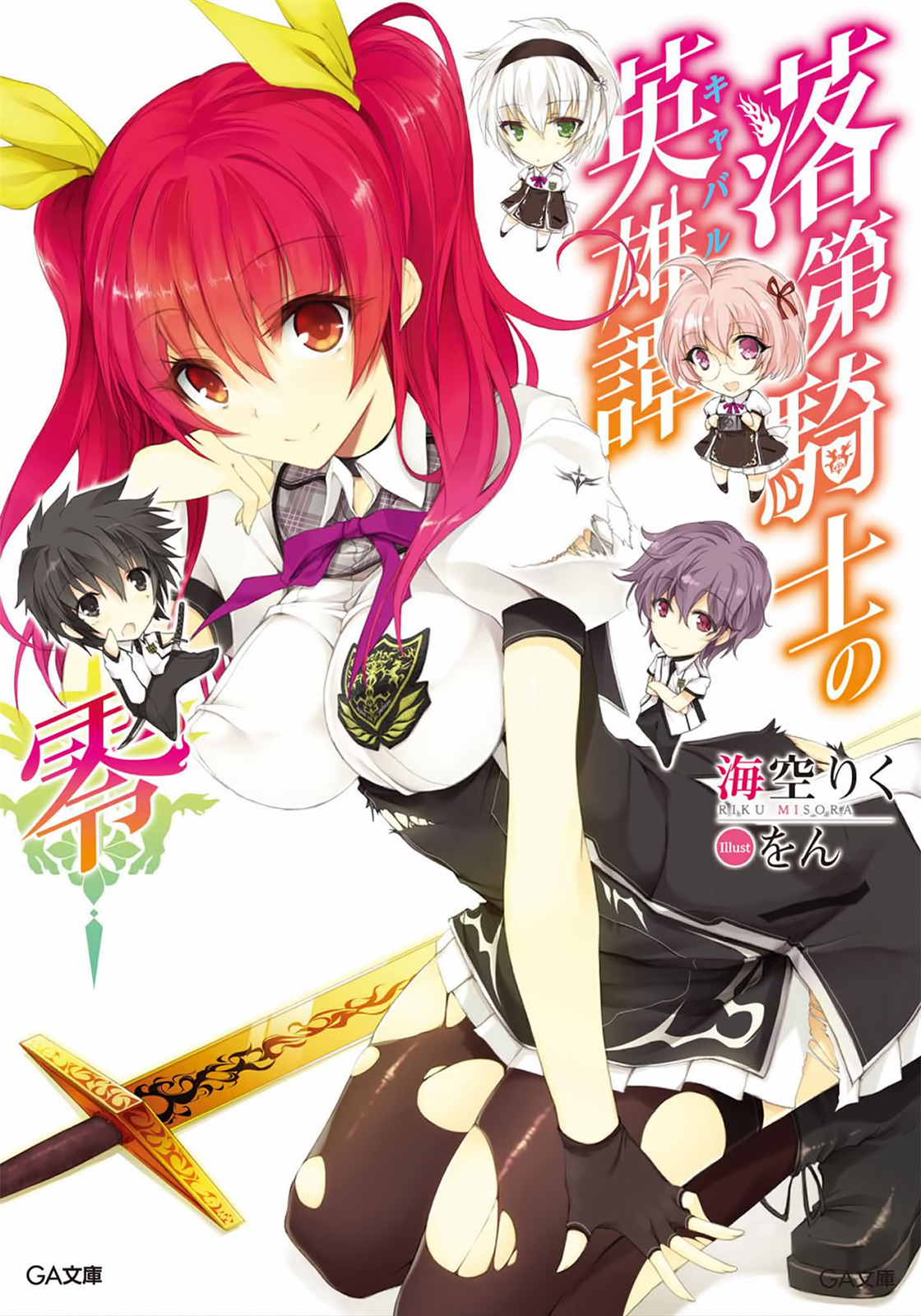 Read Manga Rakudai Kishi no Eiyuutan - Chapter 19