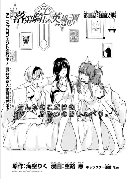 Category:Chapters, Rakudai Kishi no Eiyuutan Wiki