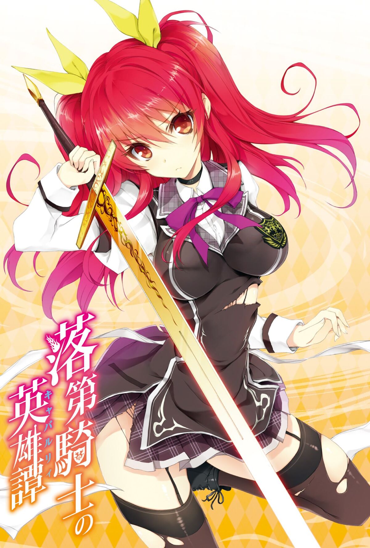 Rakudai Kishi no Cavalry - Stella Vermillion | Art Board Print