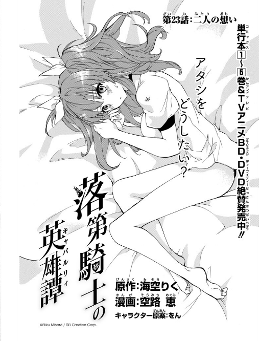 Chapter 23 Rakudai Kishi No Eiyuutan Wiki Fandom