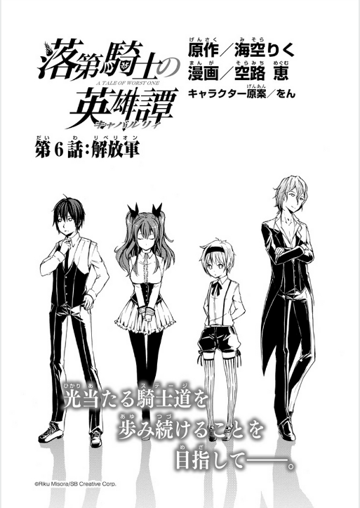 Chapter 6 Rakudai Kishi No Eiyuutan Wiki Fandom