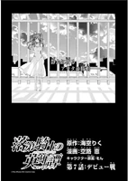 Stella on the cover page of Chapter 7