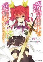 Rakudai Kishi no Cavalry Vol.18 – May 16, 2020 : r/LightNovels
