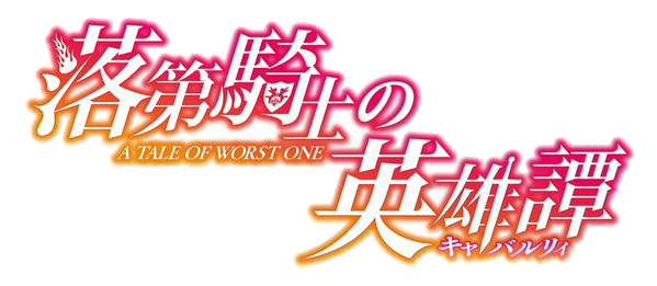 File:Rakudai Kishi no Cavalry logo.png - Wikimedia Commons