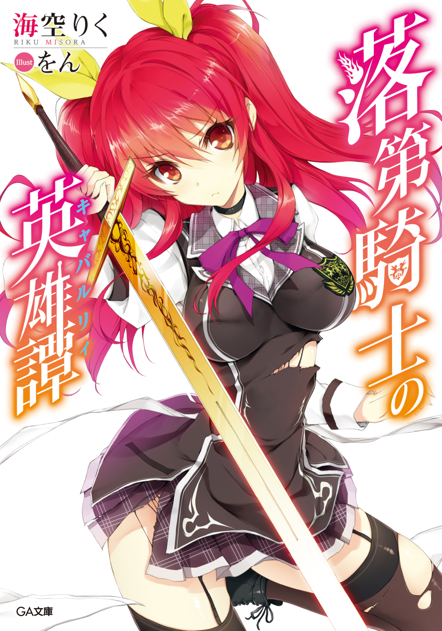 Rakudai Kishi no Calvary : Chivalry of a Failed Knight : FULL EPISODE 1 